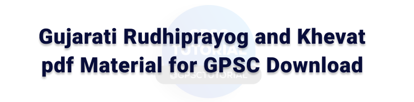 Gujarati Rudhiprayog and Khevat pdf Material for GPSC Download