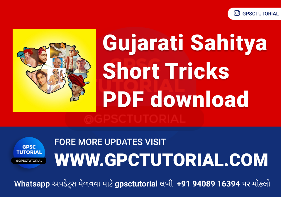 Gujarati Sahitya Short Tricks PDF download