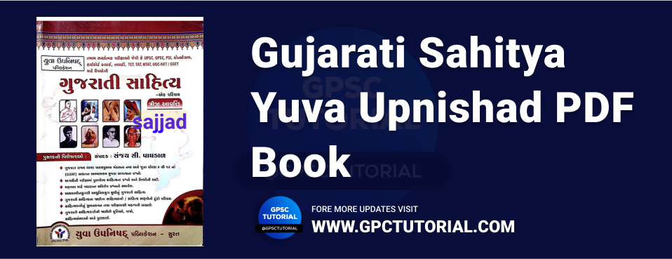 Gujarati Sahitya Yuva Upnishad PDF Book-1
