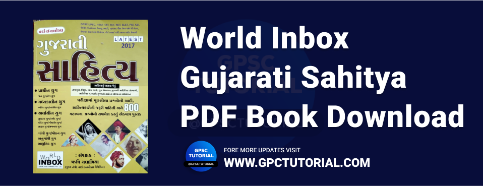 World Inbox Gujarati Sahitya PDF Book Download-1